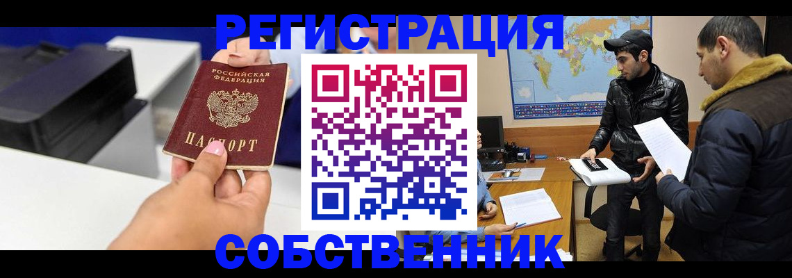 временная регистрация законно в Гагарине